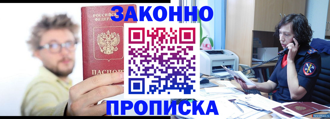 прописка в квартире в Колпашево