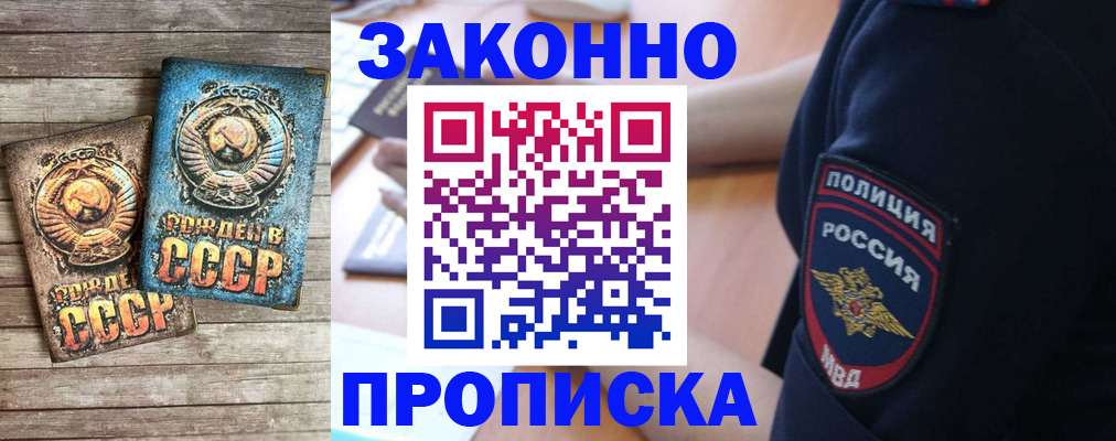 прописка законно в Колпашево
