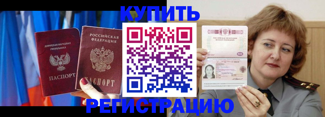 прописка для кредита в Колпашево