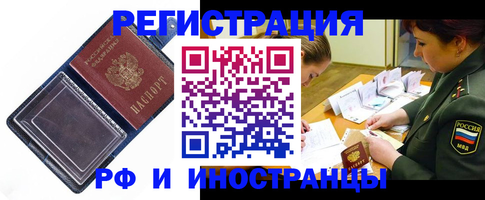 временная регистрация в Колпашево