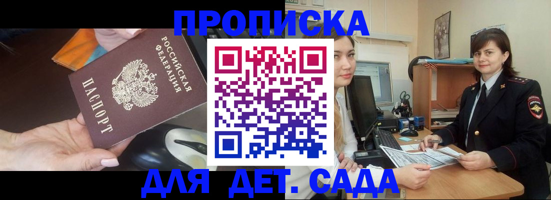 временная прописка в Колпашево