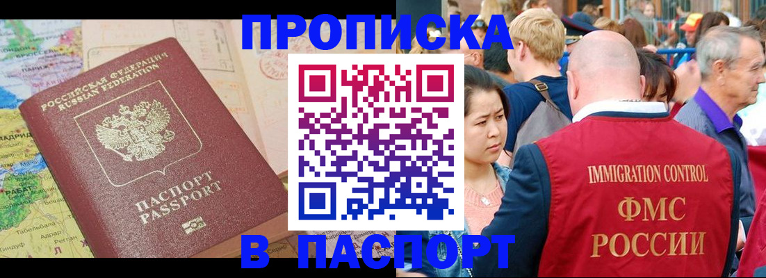купить прописку в Колпашево